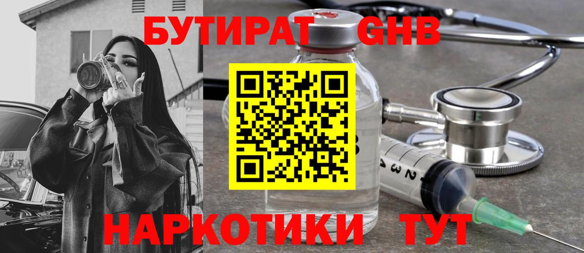 Ижевск  БУТИРАТ  Вход с VPN  Бутират буратино 