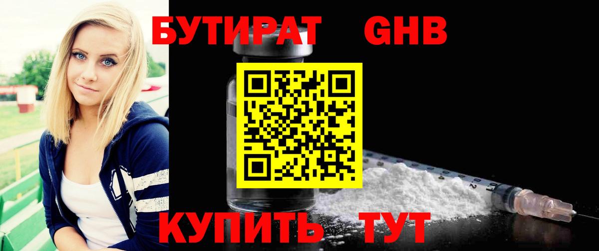 Бутират вода Ижевск