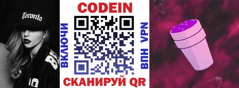 МЕГА   Ижевск  Codein напиток Lean (лин) 