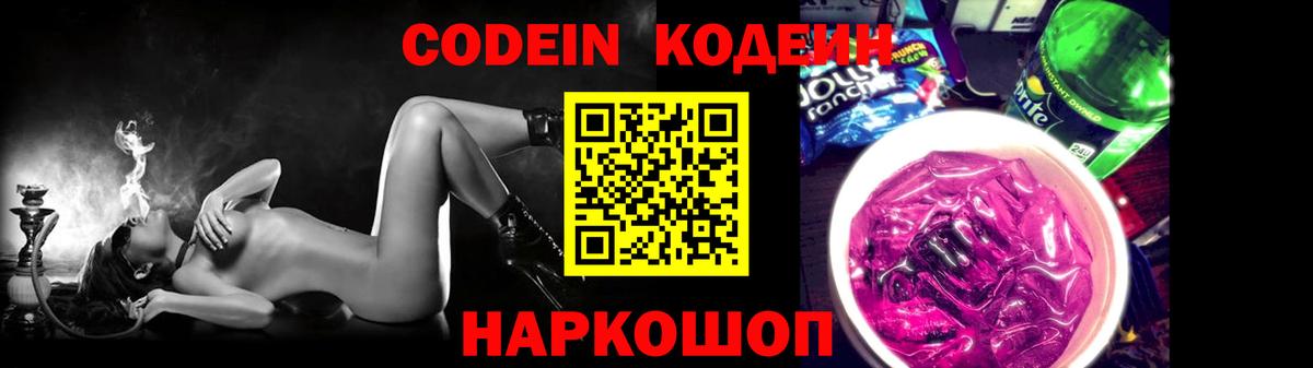 Кодеин напиток Lean (лин)  Вход с VPN  Ижевск 