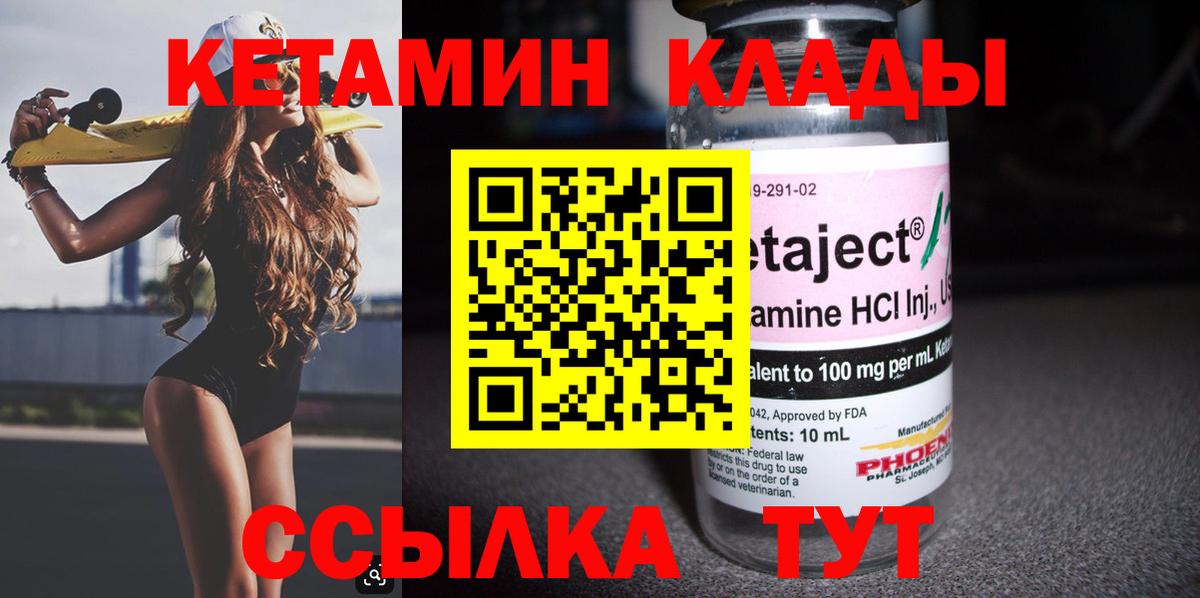 Кетамин VHQ  Вход с VPN  Ижевск 