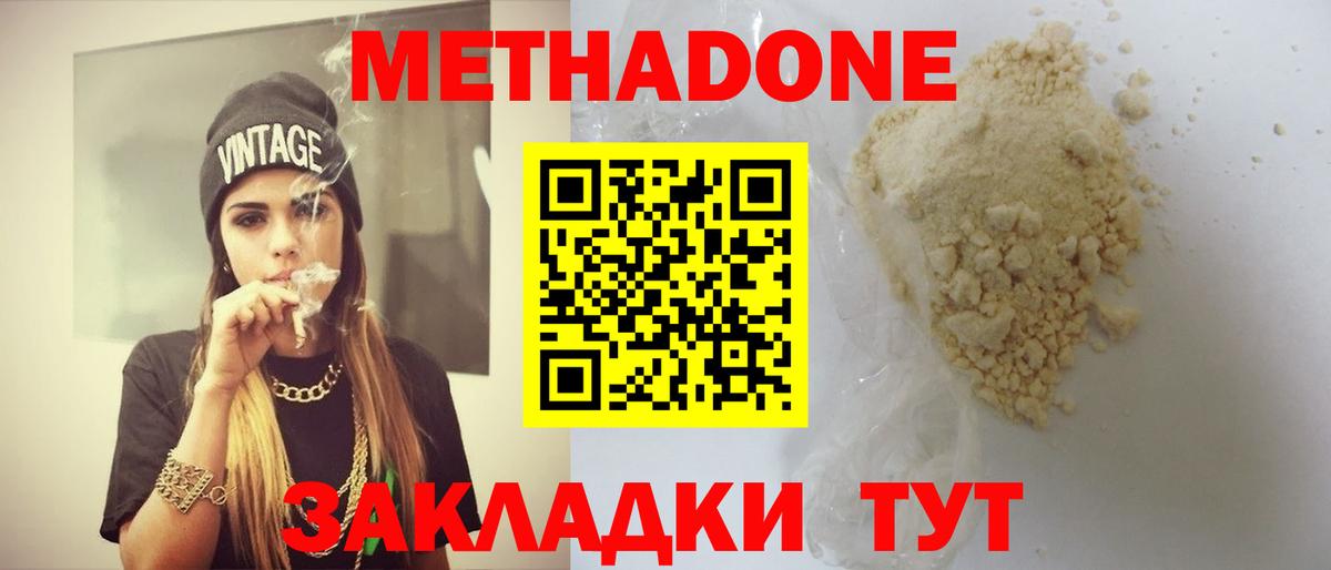 МЕТАДОН мёд  Метадон VHQ  Вход с VPN  Ижевск 